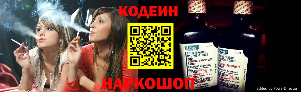 Codein напиток Lean (лин) Строитель