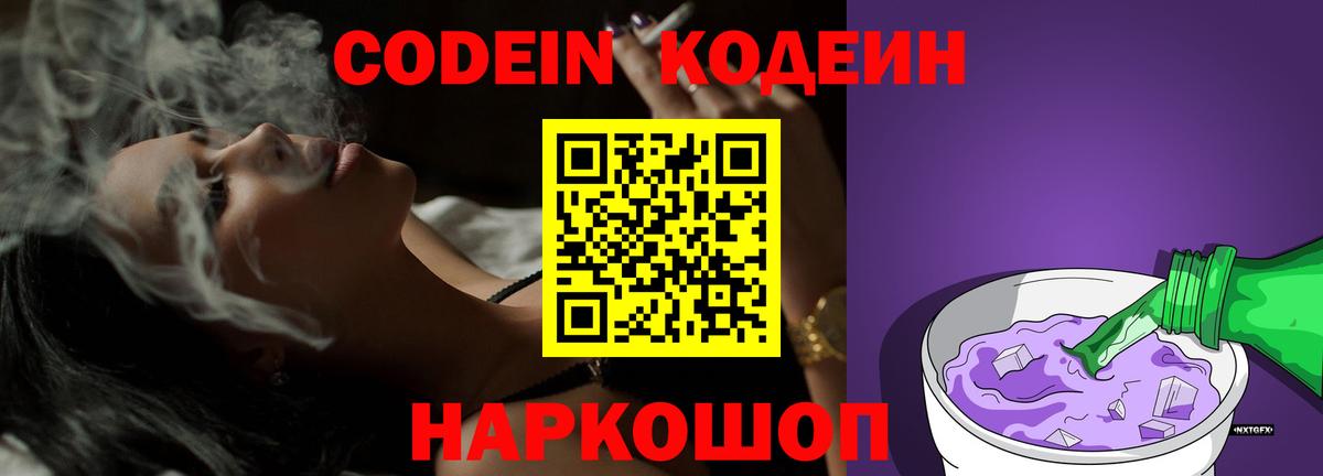 Кодеин напиток Lean (лин)  Вход с VPN  Строитель  сколько стоит  Codein Purple Drank 