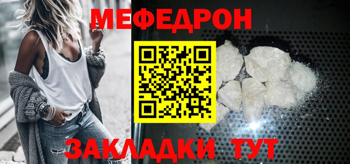 Мефедрон кристаллы  МЯУ-МЯУ  Вход с VPN  Строитель  Меф мяу мяу 
